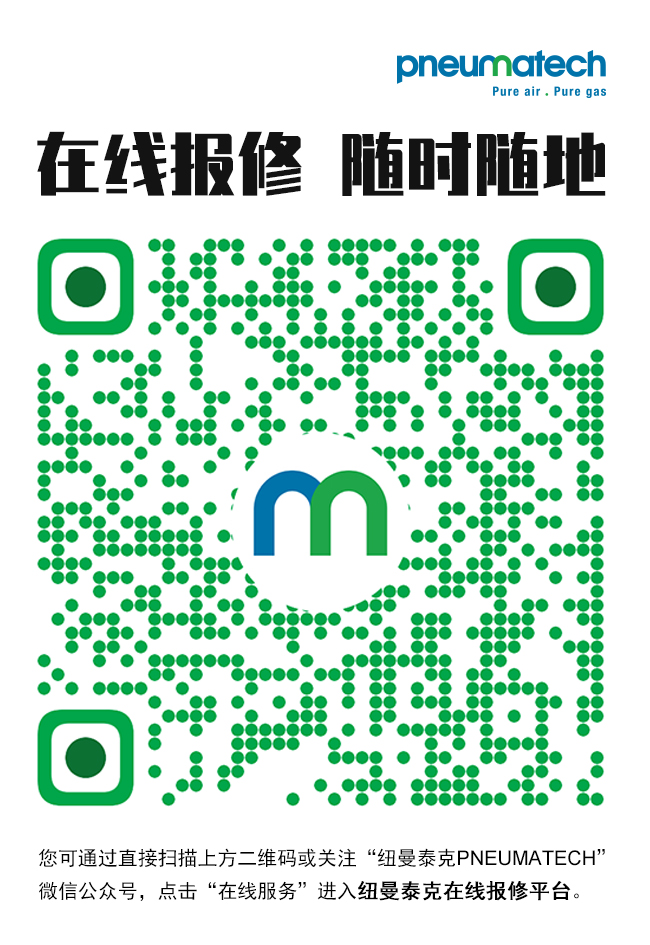 纽曼泰克在线报修