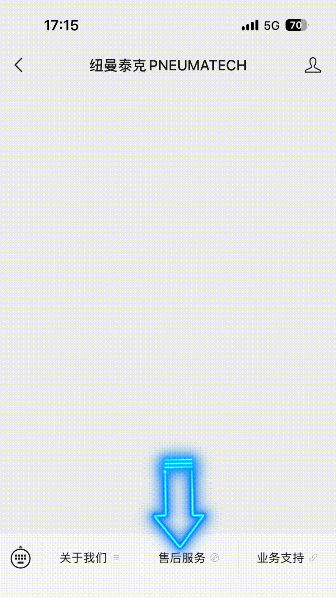 纽曼泰克售后服务小程序